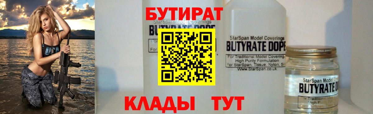 БУТИРАТ бутик  Вход с VPN  Междуреченск 