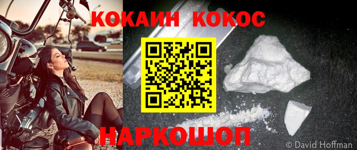 Кокаин VHQ Междуреченск