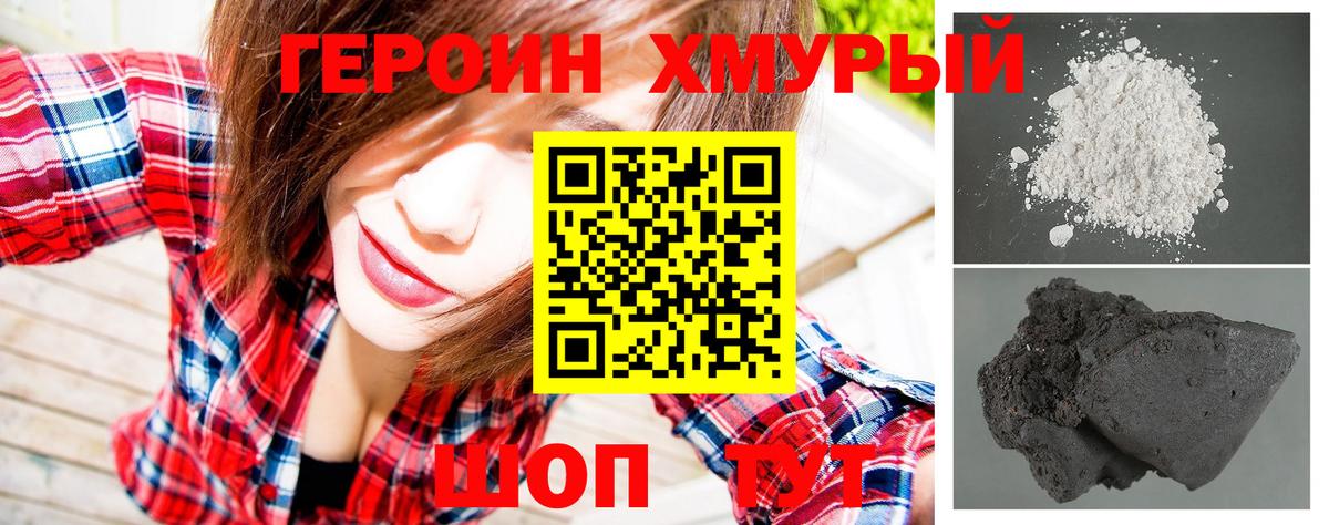 ГЕРОИН  Героин белый  Вход с VPN  Междуреченск 