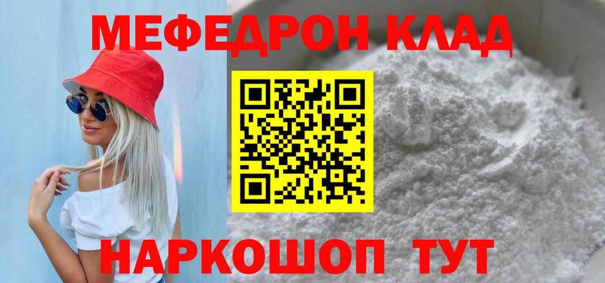 Мефедрон мука  Меф  Междуреченск  Вход с VPN 