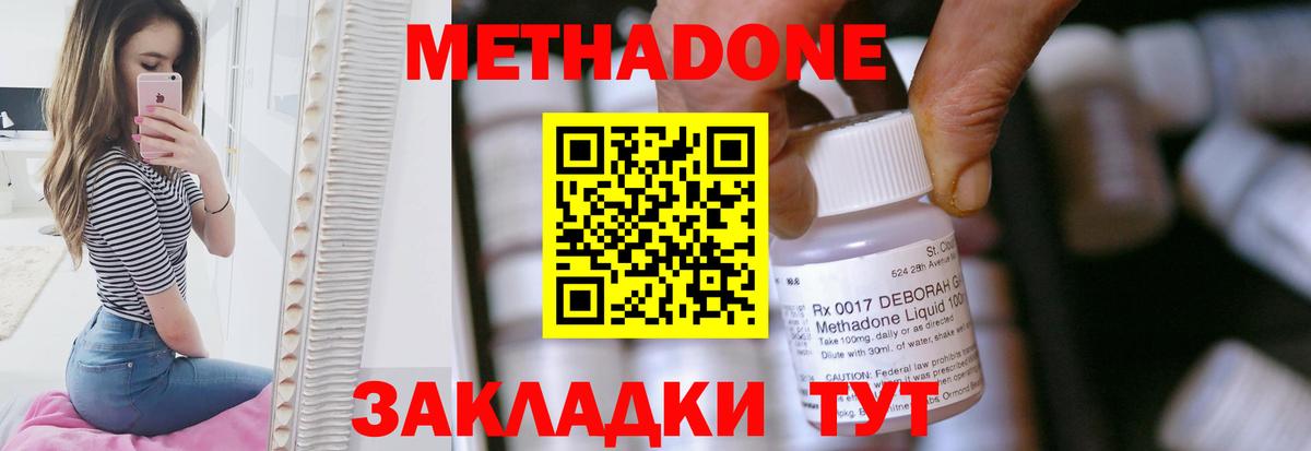 Междуреченск  Метадон мёд  МЕТАДОН methadone  Вход с VPN 